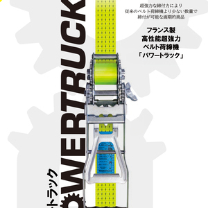 ベルト荷締機 パワートラック 